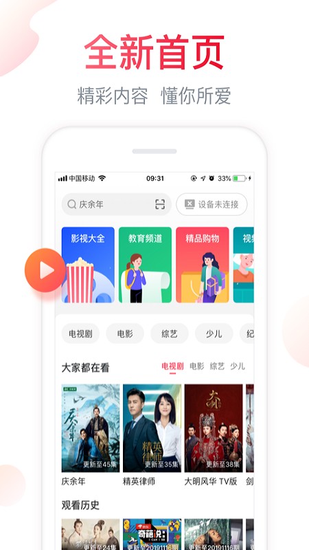 海信聚好看手机助手  v5.4.6图1