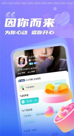 逗逗语音app安卓版下载  v1.0.0图1