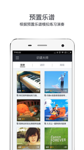 识谱大师  v3.6.8图3