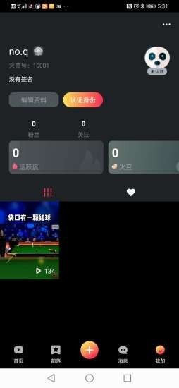 火苗短视频赚钱版  v1.1.0图2