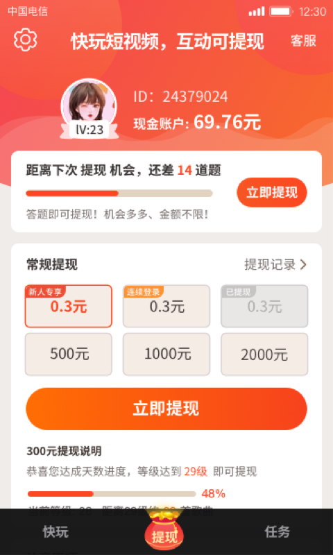 快玩短视频app  v1.0.9.0图1