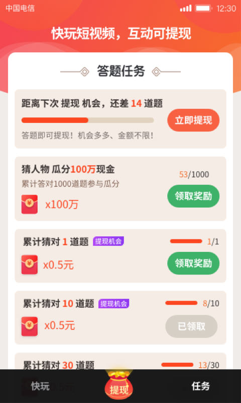 快玩短视频app