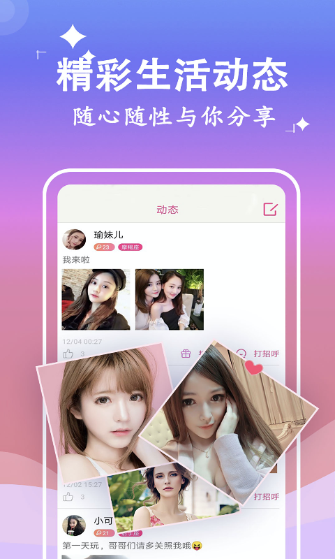 附聊约  v1.1.3图3