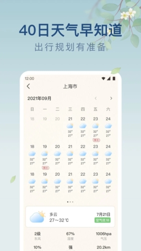 雨日天气  v1.9.2图2