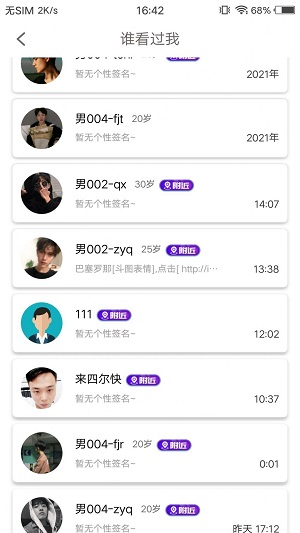 附近缘  v2.1.0图2