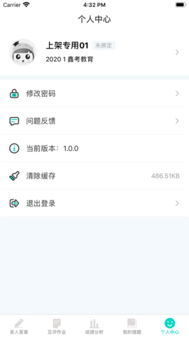 小鑫作业  v2.0.4图3