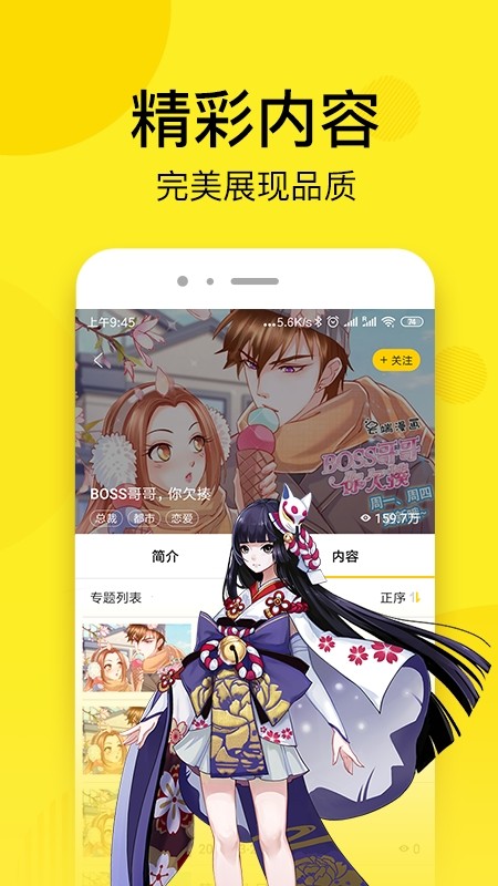 达客漫画app  v2.1图2