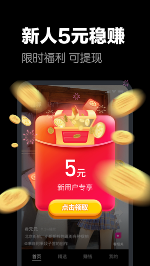 快领红包短视频2024  v1.0.9图4