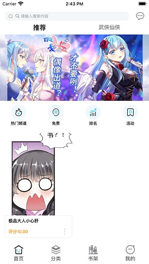 春秋动漫app