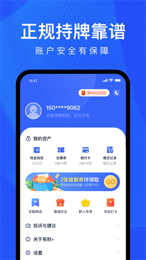 好借分期贷款最新版  v1.5图3