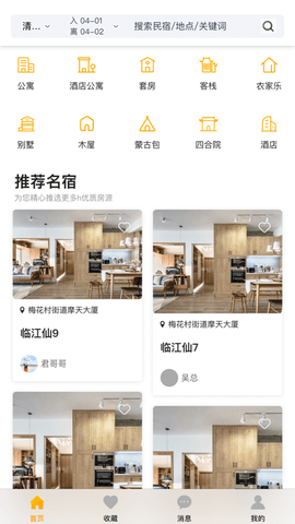 途乐民宿  v2.5.6图3