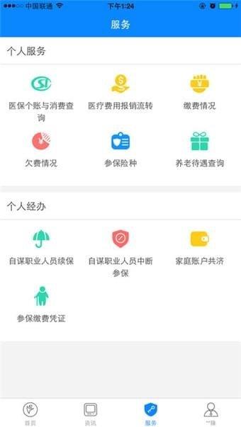 金华人社  v1.4图2