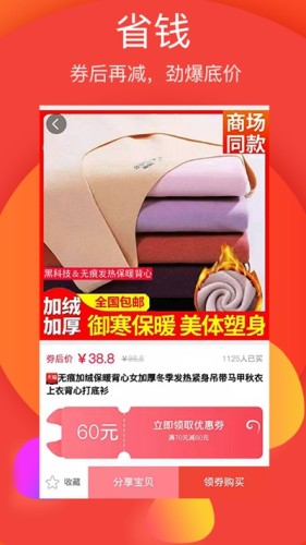 省钱帮手免费版  v1.0图2