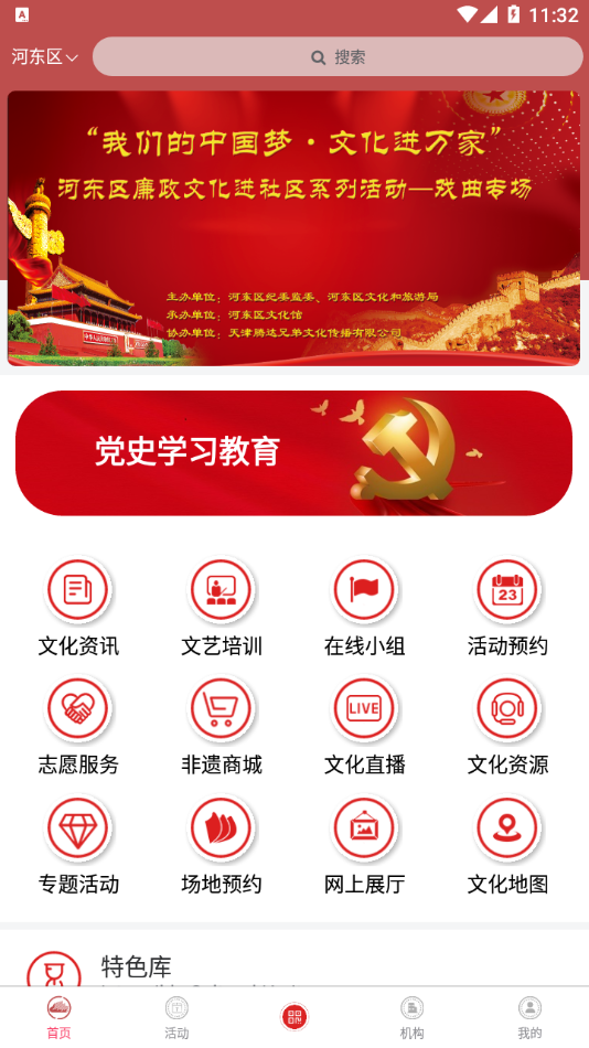 河东文旅平台  v1.3.1图2