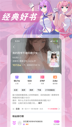 次元姬小说app免费版ios  v1.0.0图2