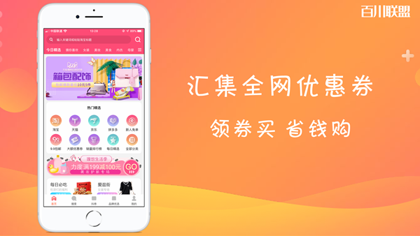 百川联盟  v1.2图1