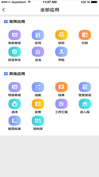 公装宝  v1.6.5图1