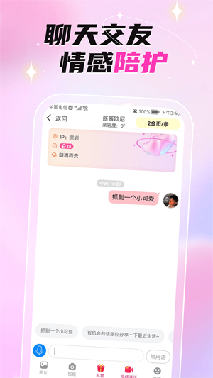 固聊视频聊天交友免费版  v1.0.0图2