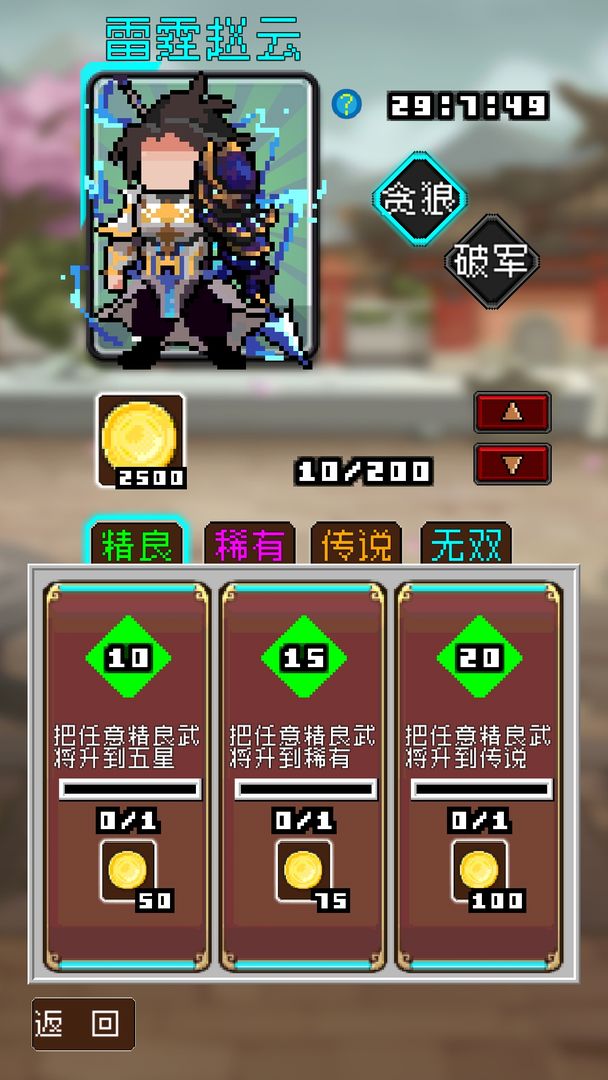 爆笑三国手机版  v1.6.3图3