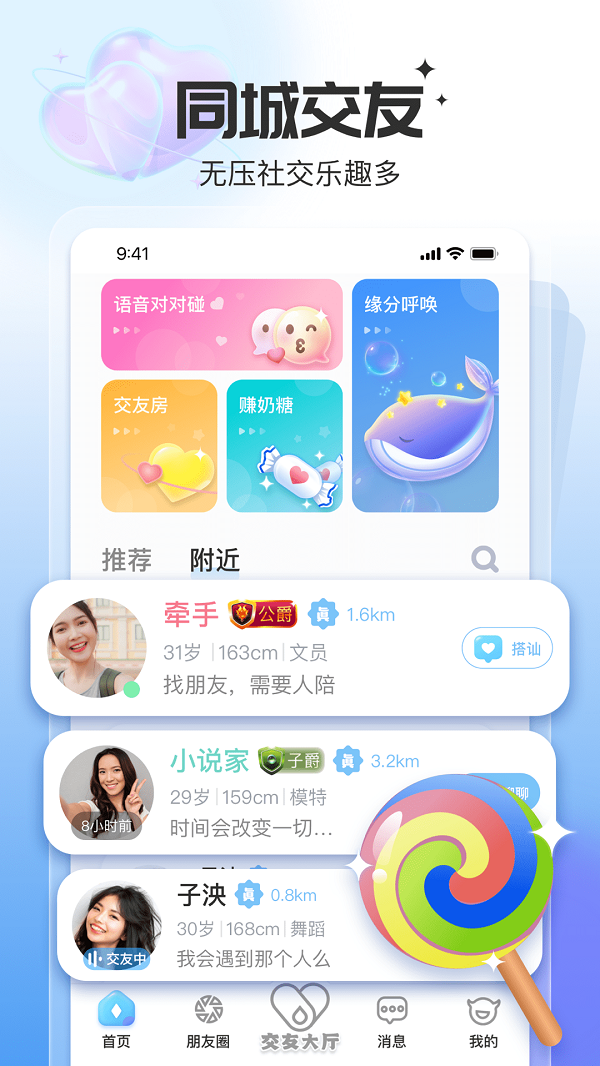 给糖同城交友免费版  v1.0.8图3