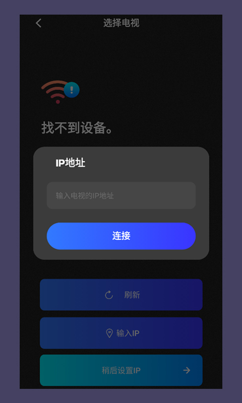 智联WIFI电视遥控器  v1.0.0图2