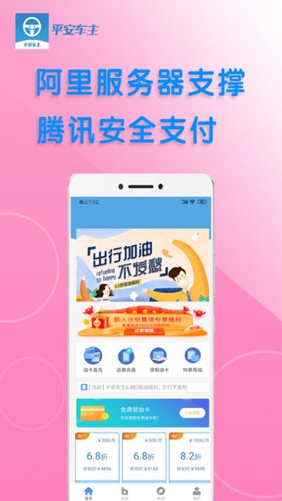 平安车主  v1.5.0图2