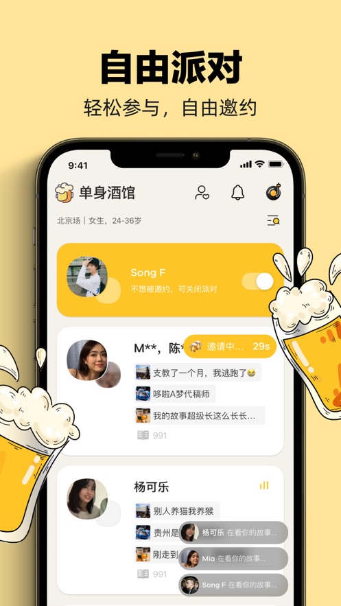 单身酒馆手机版  v1.0图2