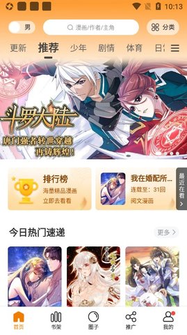 地豆漫画app下载最新版