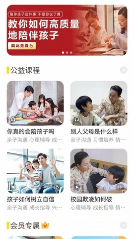 和启家教  v2.1.0图2