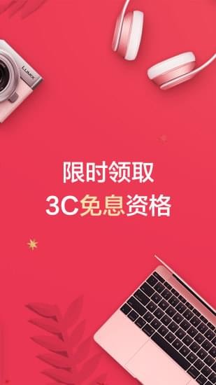 分期乐贷款app下载官方  v5.13.0图3