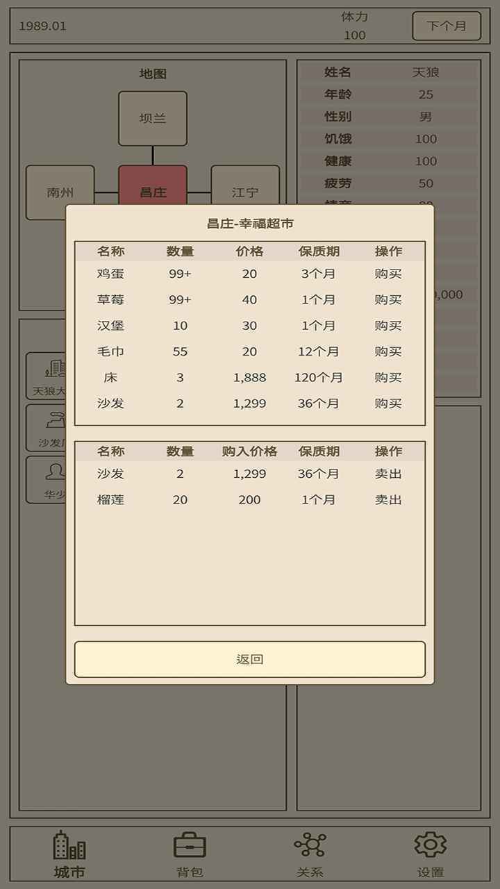 小小集团2破产人生  v1.4.0图3