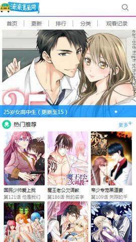 滴滴漫画网最新版  v1.0.0图2