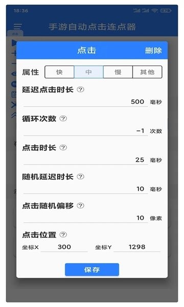 万能自动点击器连点器  v4.0.6图1