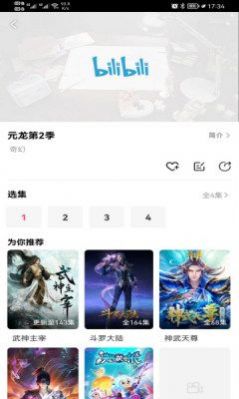 盯荔枝动漫库app  v1.4.6图2