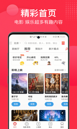 猫眼票房实时票房  v9.10.0图3