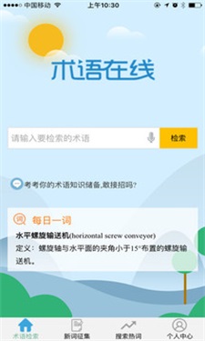 术语在线app  v1.0图1