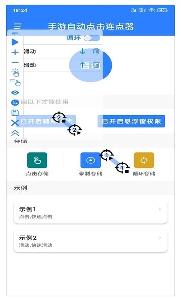 万能自动点击器连点器  v4.0.6图2