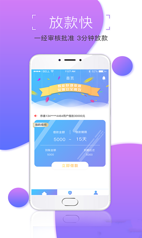 合淘贷2022  v1.0图2