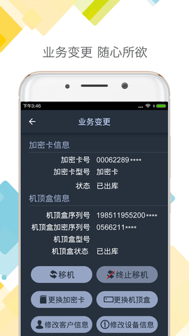 DTH户户通  v1.0.5图1