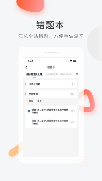 环球网校快题库  v5.9.6图1