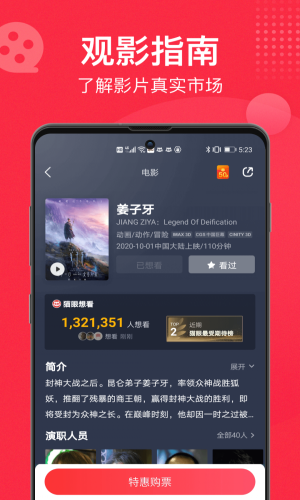 猫眼app官网  v9.10.0图1