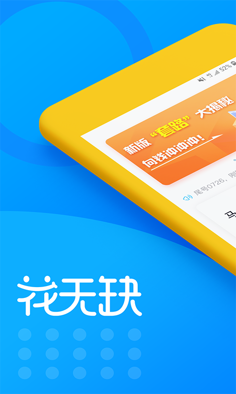 花无缺上班贷手机版  v5.3.0图1