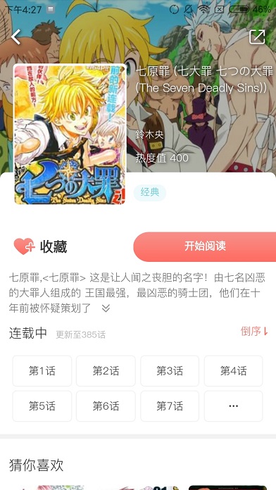 滴滴漫画最新版本