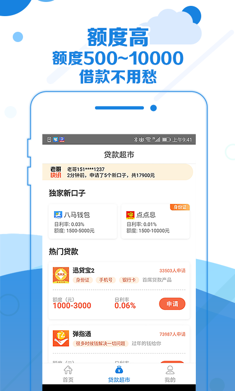 极速借app  v3.4.0图3