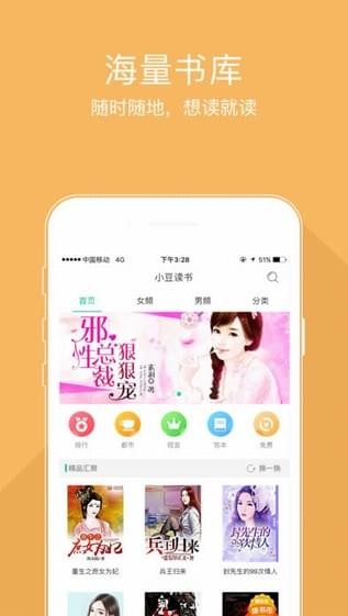 豆包小说2023  v1.0.0图3