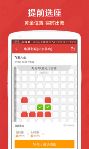 猫眼电影官网购票万达  v9.6.0图2