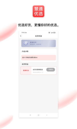 通慧优选v1.0.0  v1.0.0图1