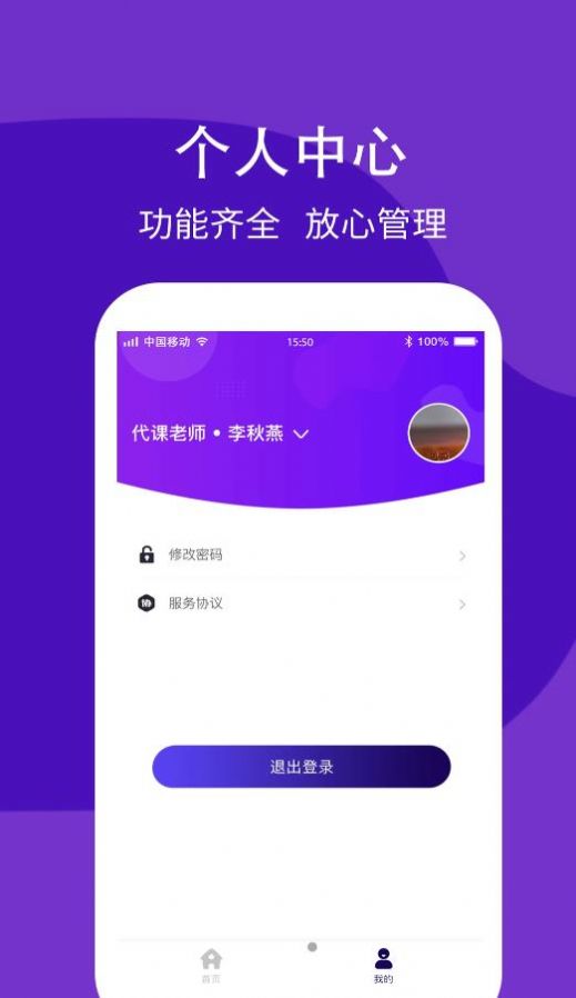 学之杰机构端  v1.0.0图3