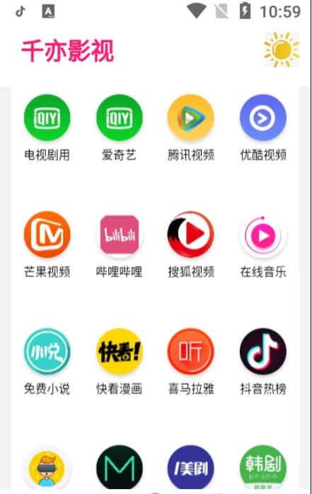 千亦影视app官方下载  v6.6.18图3