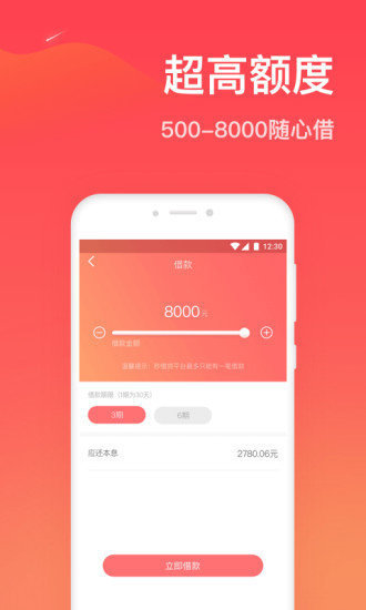 简单分期  v1.0.2图3